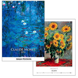 Календарь Клод Моне (Словакия), 13 листов