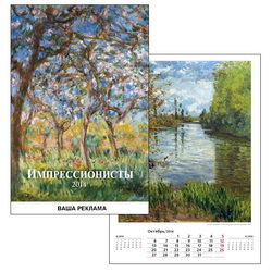 Календарь Импрессионисты (Словакия), 7 листов