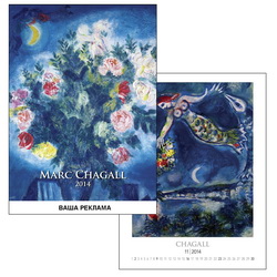 Календарь Марк Шагал (Словакия), 13 листов, цвет