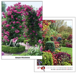 Календарь Мечты о саде (Словакия), 13 листов