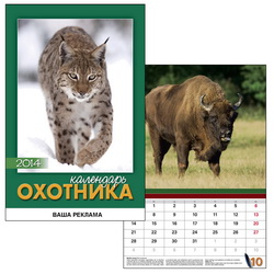 Календарь Календарь охотника (Словакия), 7 листов