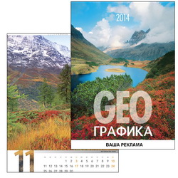 Календарь Geo Графика (Словакия), 13 листов